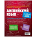 Английский язык.