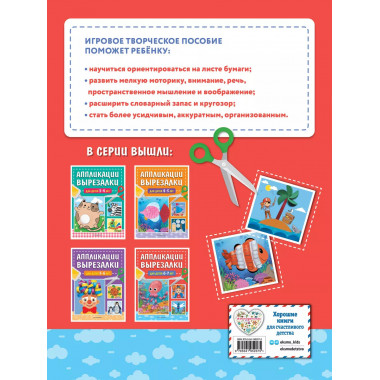 Аппликации-вырезалки для детей 6-7 лет.