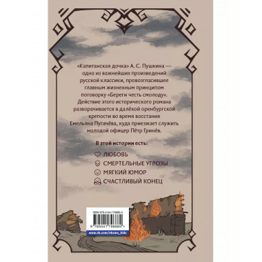 Капитанская дочка.