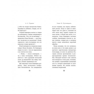 Капитанская дочка.