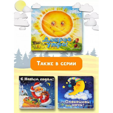 Доброе утро!.