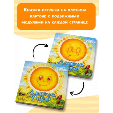 Доброе утро!.