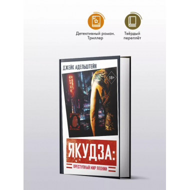 Якудза: Преступный мир Японии.