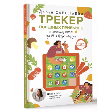 Трекер полезных привычек. Практикум для заполнения.