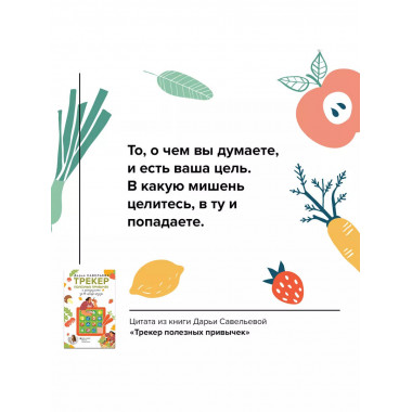 Трекер полезных привычек. Практикум для заполнения.