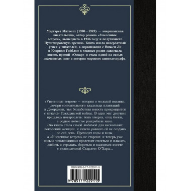 Унесенные ветром т. 1.