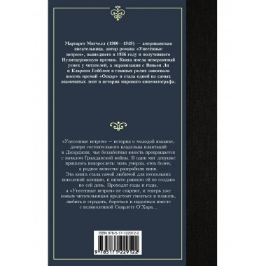 Унесенные ветром т. 2.