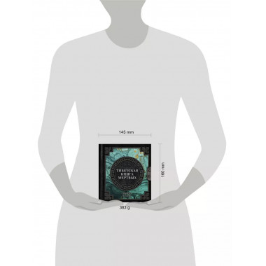 Тибетская книга мертвых.