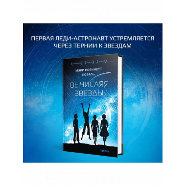 Вычисляя звезды.