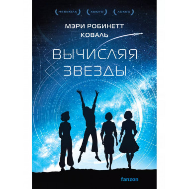 Вычисляя звезды.