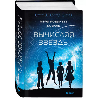 Вычисляя звезды.