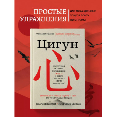 Цигун: Здоровые ноги - здоровое сердце.