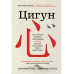 Цигун: Здоровые ноги - здоровое сердце.