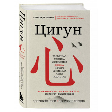 Цигун: Здоровые ноги - здоровое сердце.