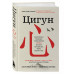 Цигун: Здоровые ноги - здоровое сердце.