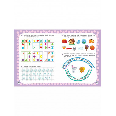 Годовой курс с упражнениями: для детей 5-6 лет.