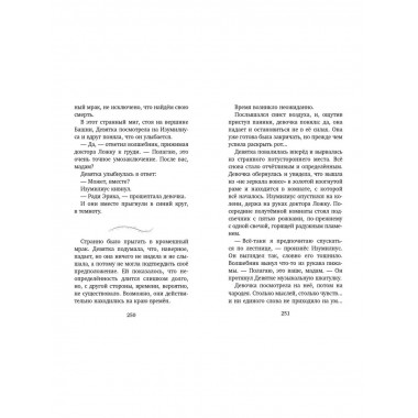 Башня на краю времён (#2).