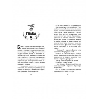 Башня на краю времён (#2).