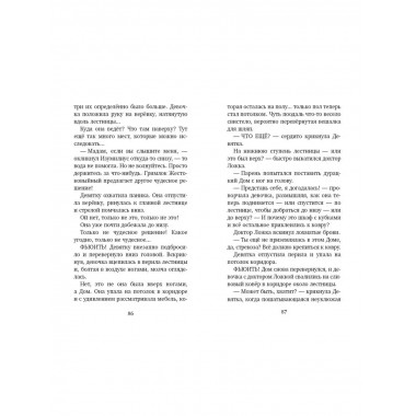 Башня на краю времён (#2).