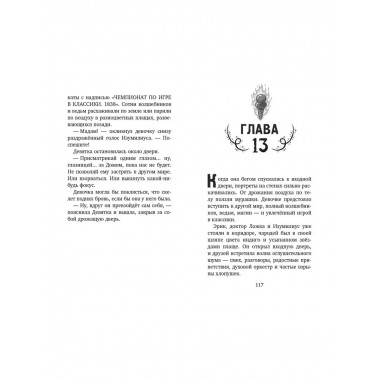 Башня на краю времён (#2).