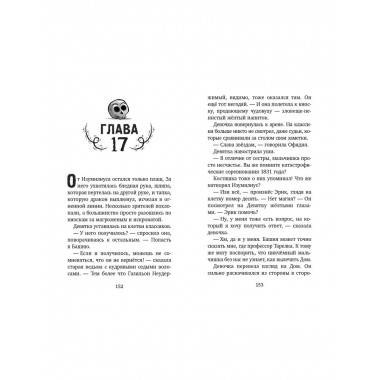 Башня на краю времён (#2).