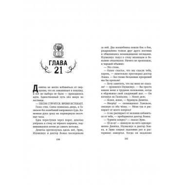 Башня на краю времён (#2).