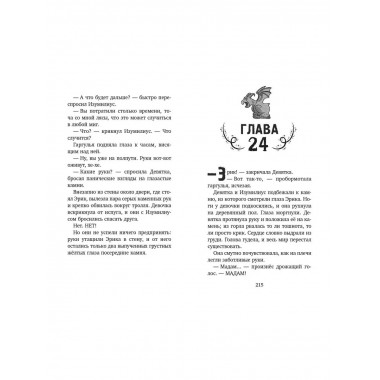 Башня на краю времён (#2).
