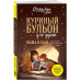 Куриный бульон для души. Мама и сын.
