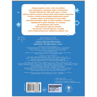 Математика. Все виды задач. 2 класс.