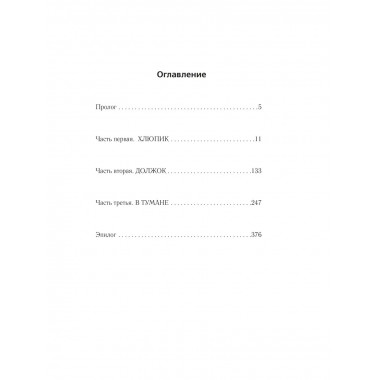 Золотая коллекция. Зона тумана.