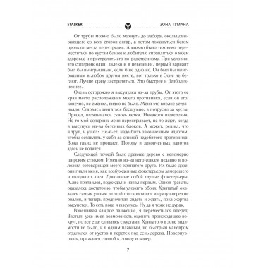 Золотая коллекция. Зона тумана.