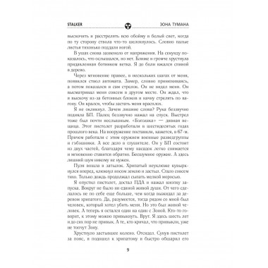 Золотая коллекция. Зона тумана.