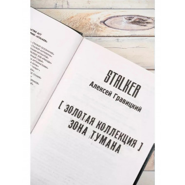 Золотая коллекция. Зона тумана.