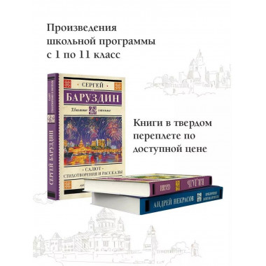 Салют. Стихотворения и рассказы.