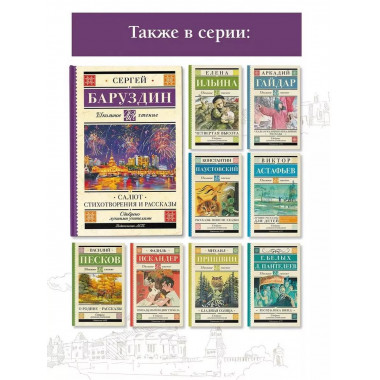 Салют. Стихотворения и рассказы.