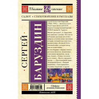 Салют. Стихотворения и рассказы.