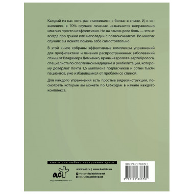 Здоровая спина. 10 эффективных комплексов упражнений.