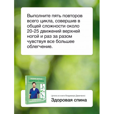 Здоровая спина. 10 эффективных комплексов упражнений.