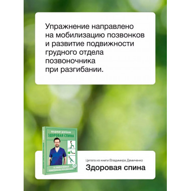 Здоровая спина. 10 эффективных комплексов упражнений.