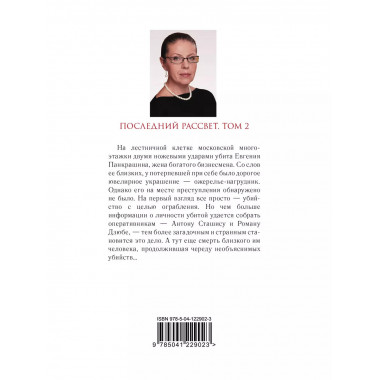 Комплект из 2 книг Последний рассвет 1-2 тома.