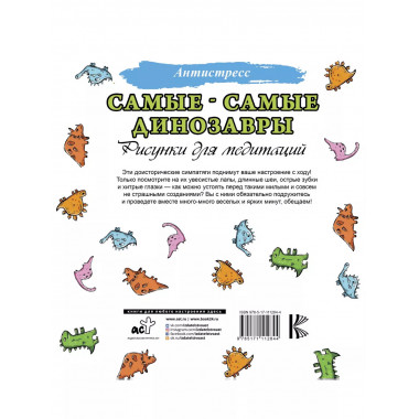 Самые-самые динозавры.