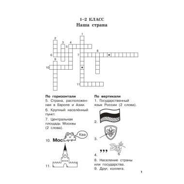 Словарные слова и кроссворды.