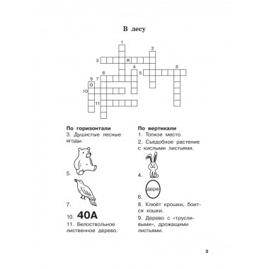 Словарные слова и кроссворды.
