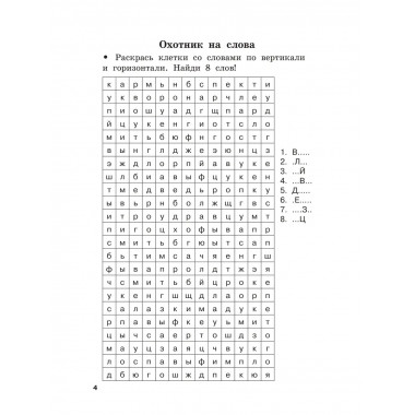 Словарные слова и кроссворды.