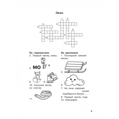 Словарные слова и кроссворды.