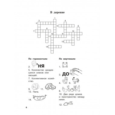 Словарные слова и кроссворды.