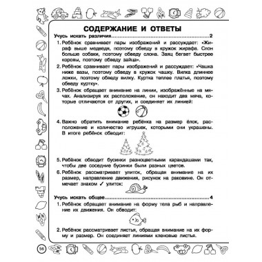 Скоро в школу: включаем логику, мышление, память, внимание.