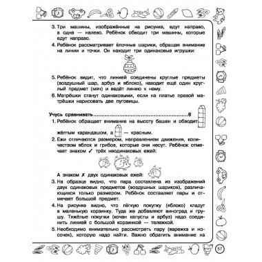 Скоро в школу: включаем логику, мышление, память, внимание.
