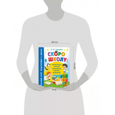 Скоро в школу: включаем логику, мышление, память, внимание.