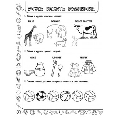 Скоро в школу: включаем логику, мышление, память, внимание.
